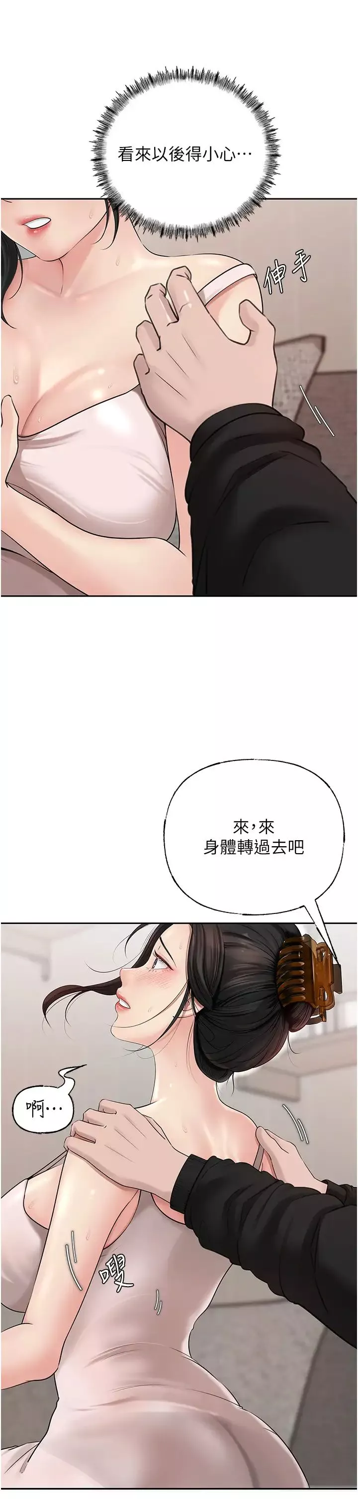 岳母为何那样-第12話-被女婿按摩好舒服 - 图片 4