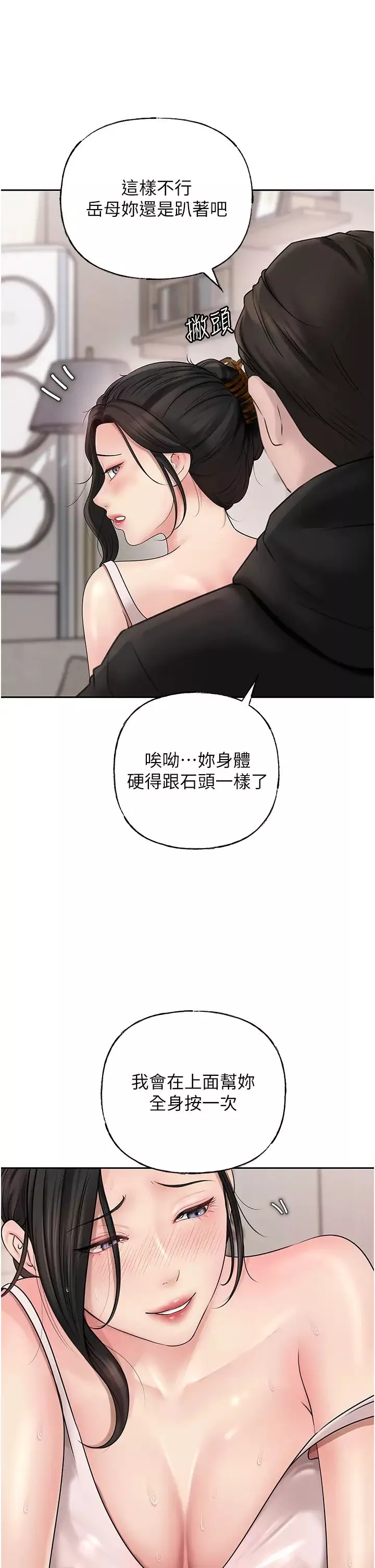 岳母为何那样-第12話-被女婿按摩好舒服 - 图片 13