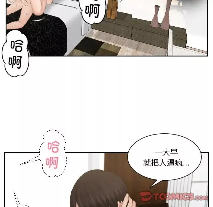 排忧大师-第45話 - 图片 50