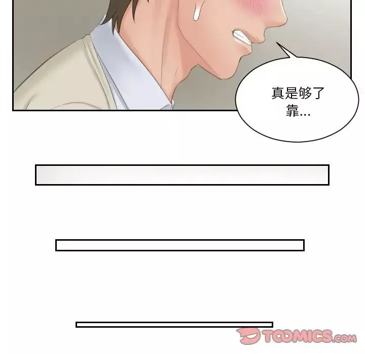 排忧大师-第45話 - 图片 74