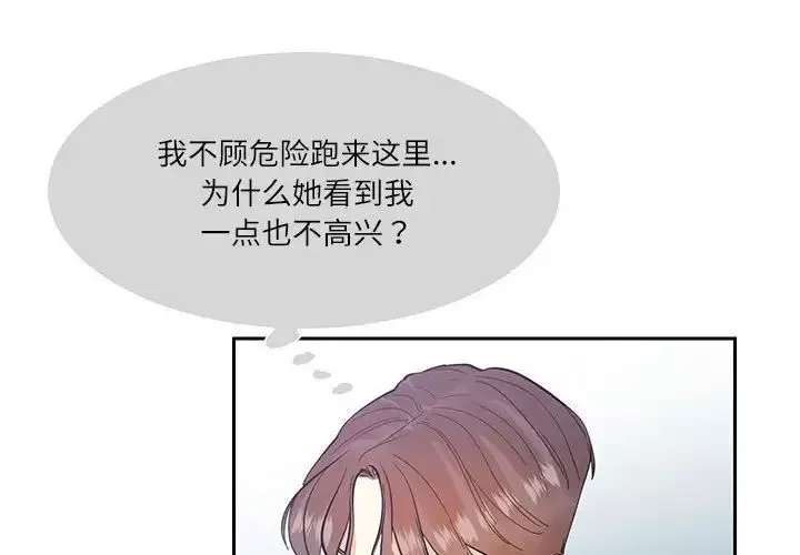 这难道是命中注定-第37話 - 图片 4