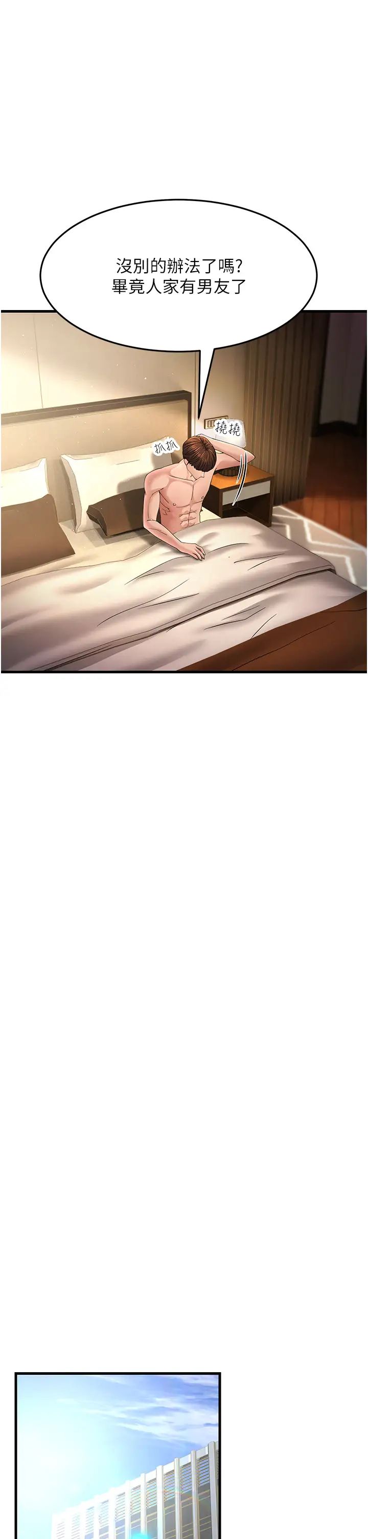 跑友变岳母第42話-賤女人，竟敢偷吃我男人!