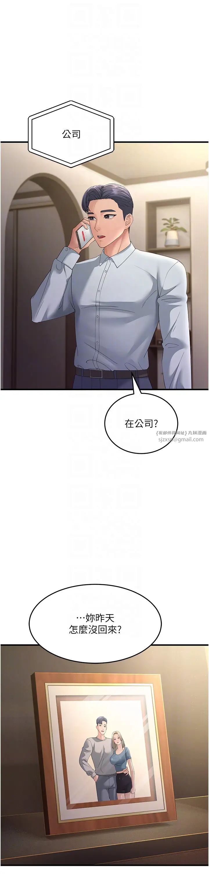 跑友变岳母第42話-賤女人,竟敢偷吃我男人!