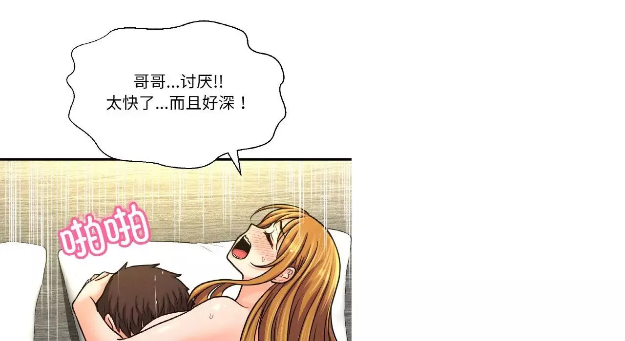 我的女王-第31話 - 图片 96