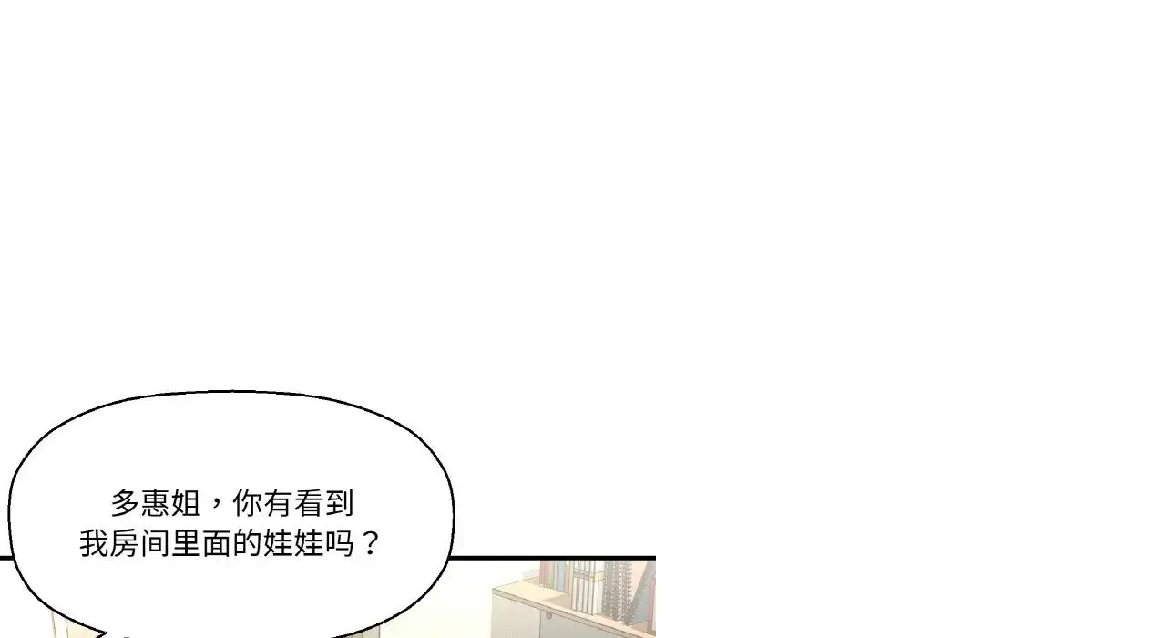 我的女王-第31話 - 图片 191