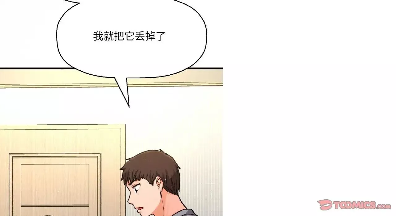 我的女王-第31話 - 图片 205