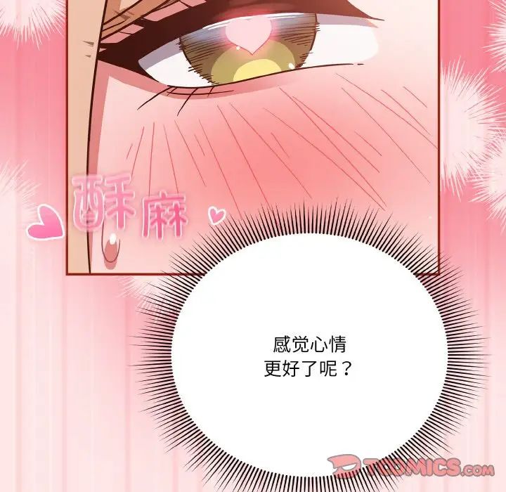 天降美差第10話