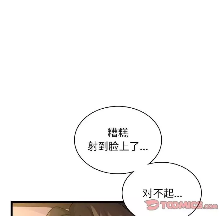 年轻代表-第26話 - 图片 69