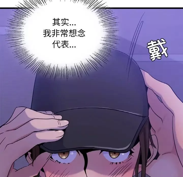 年轻代表-第26話 - 图片 85