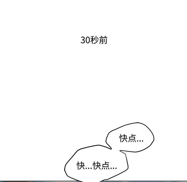 危险同学会-第26話 - 图片 24