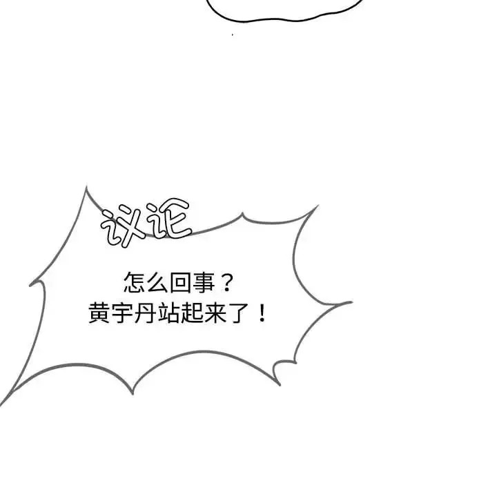 危险同学会-第26話 - 图片 55