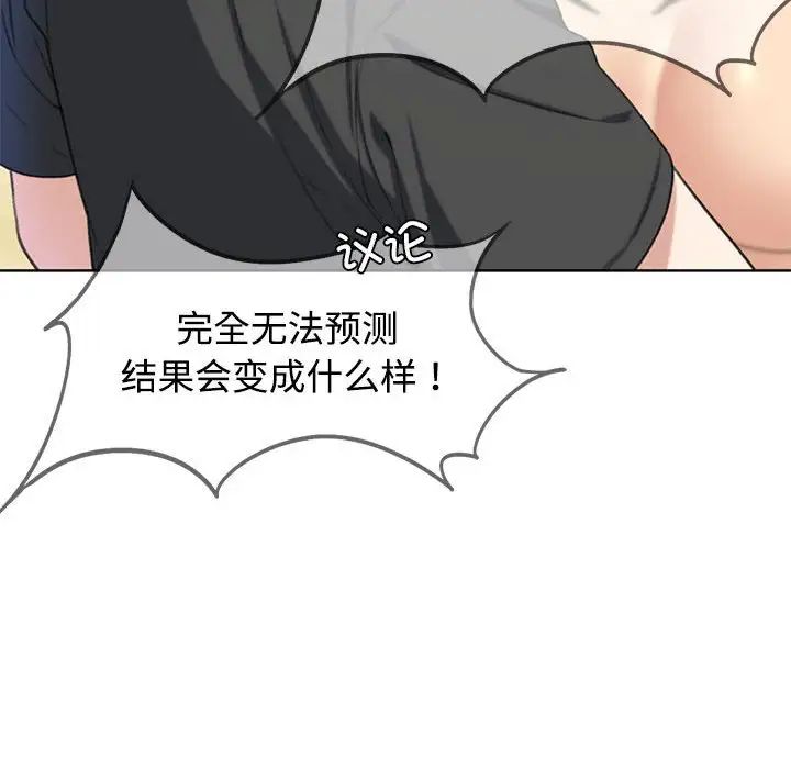 危险同学会第26話