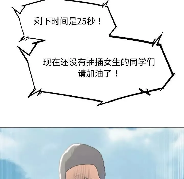危险同学会-第26話 - 图片 67