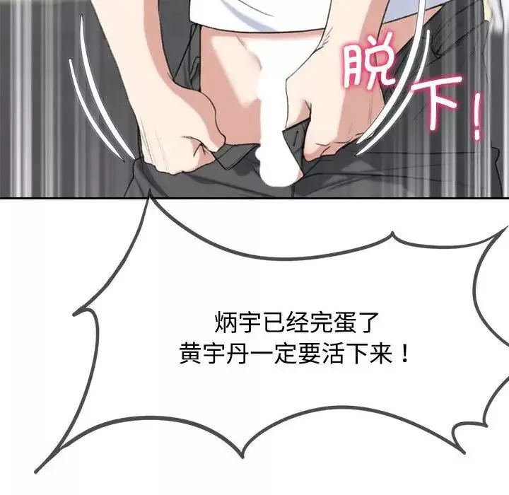 危险同学会-第26話 - 图片 104