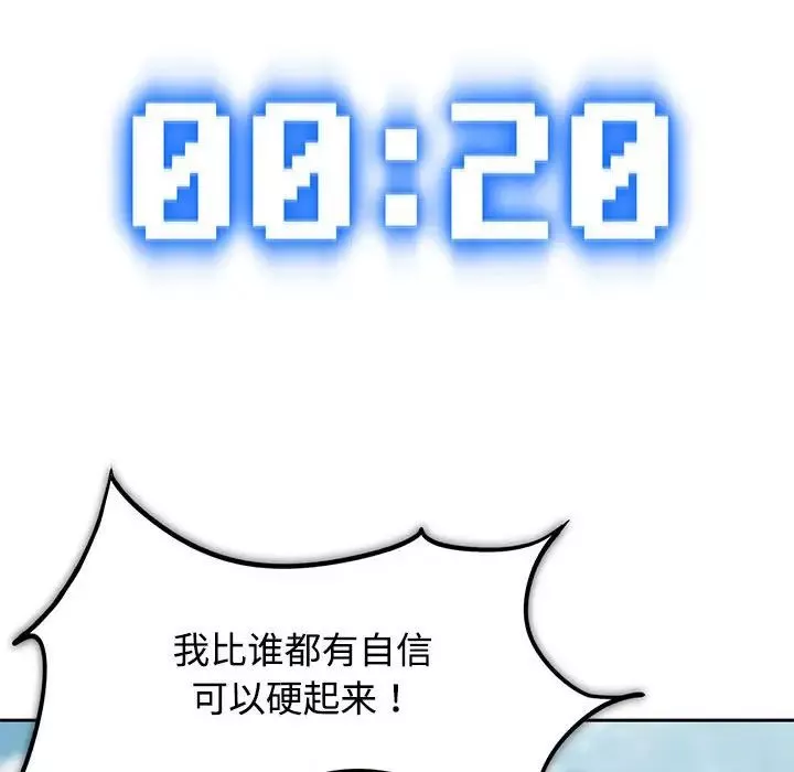 危险同学会-第26話 - 图片 105