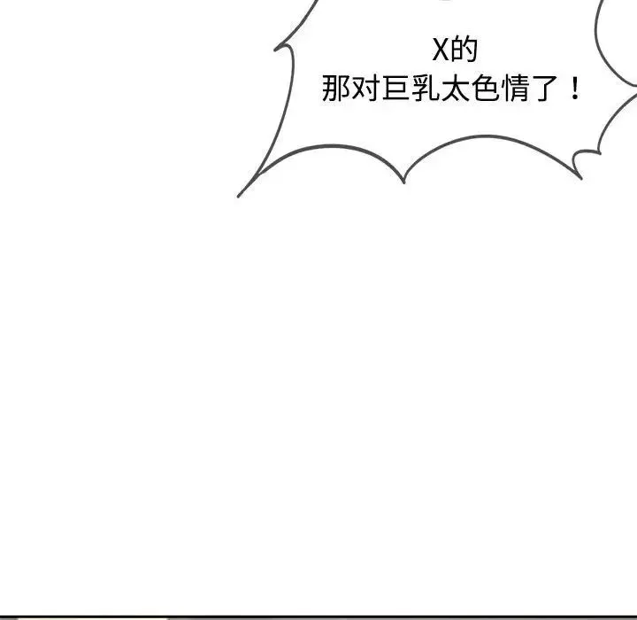 危险同学会-第26話 - 图片 111