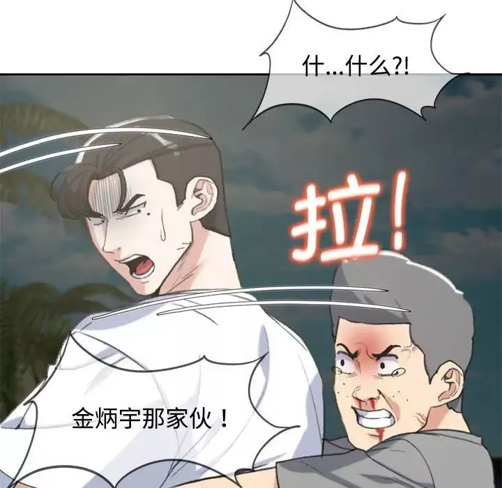 危险同学会-第26話 - 图片 133