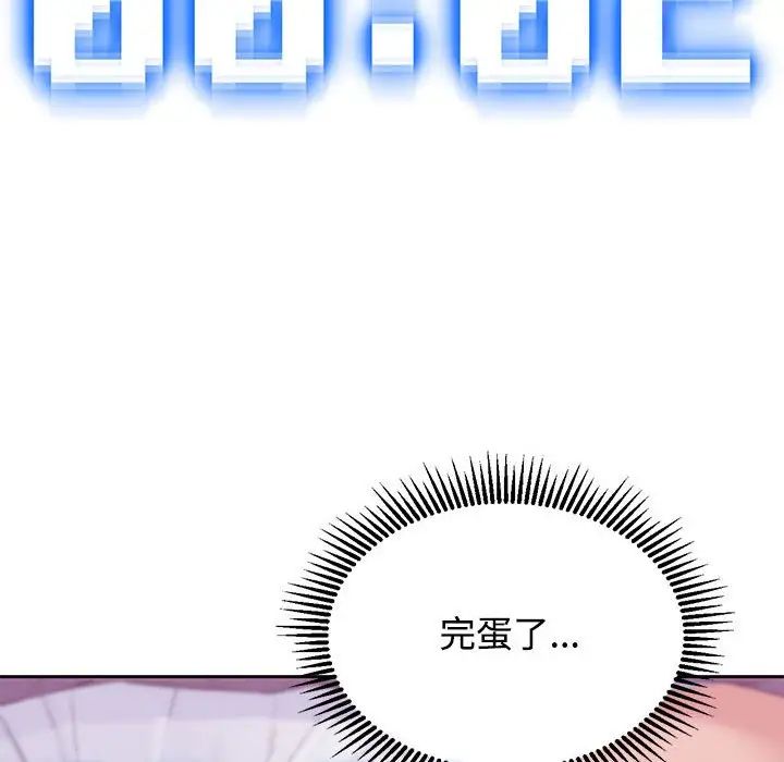 危险同学会第26話