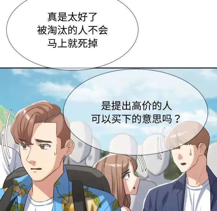 危险同学会-第26話 - 图片 181