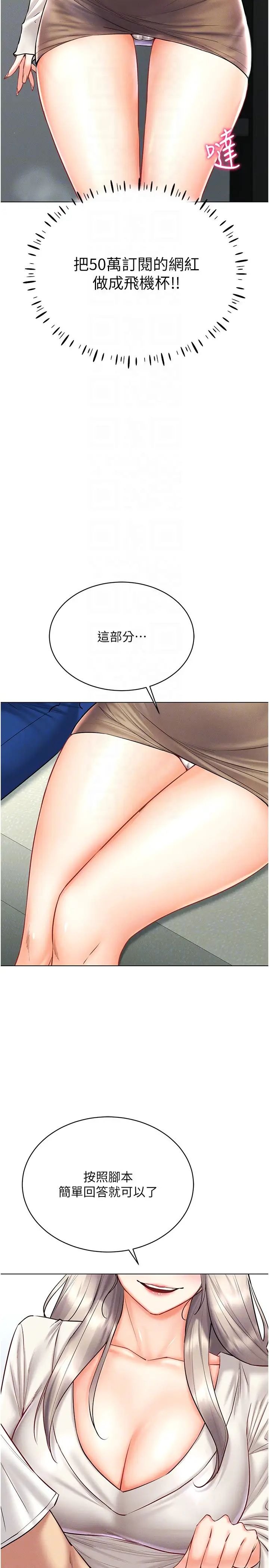 穿入VR成为性域猎人第30話-讓知名網紅變成飛機杯