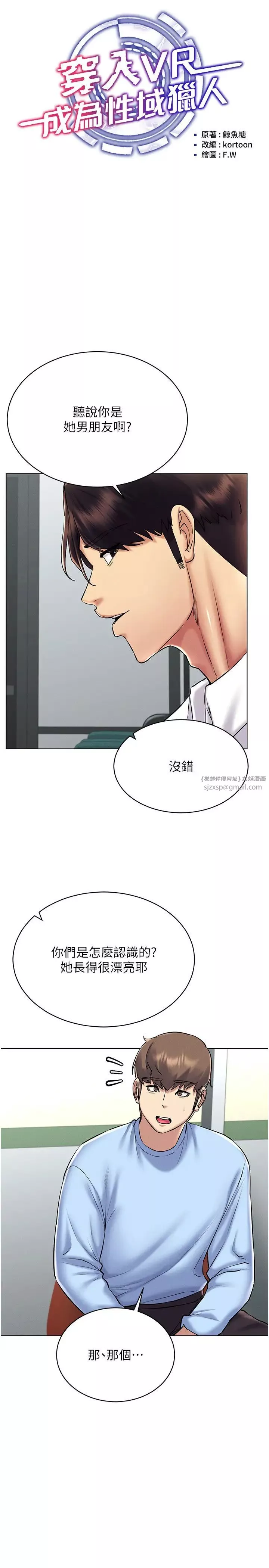 穿入VR成为性域猎人-第30話-讓知名網紅變成飛機杯 - 图片 5