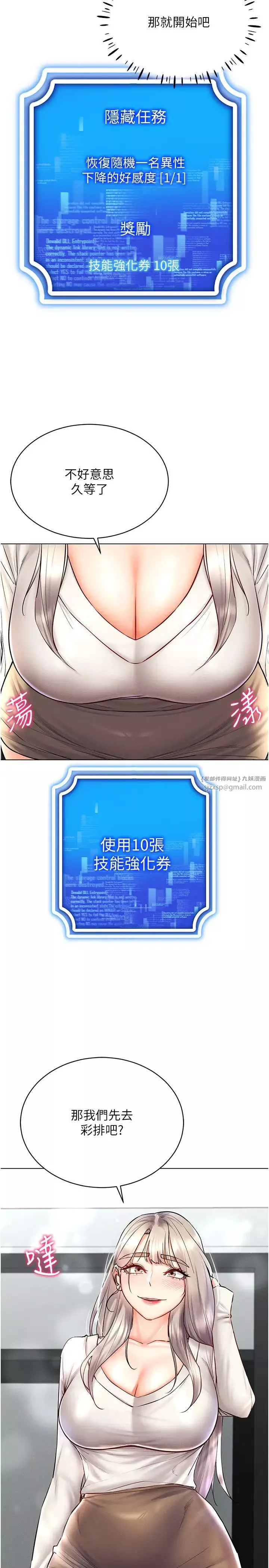 穿入VR成为性域猎人-第30話-讓知名網紅變成飛機杯 - 图片 9