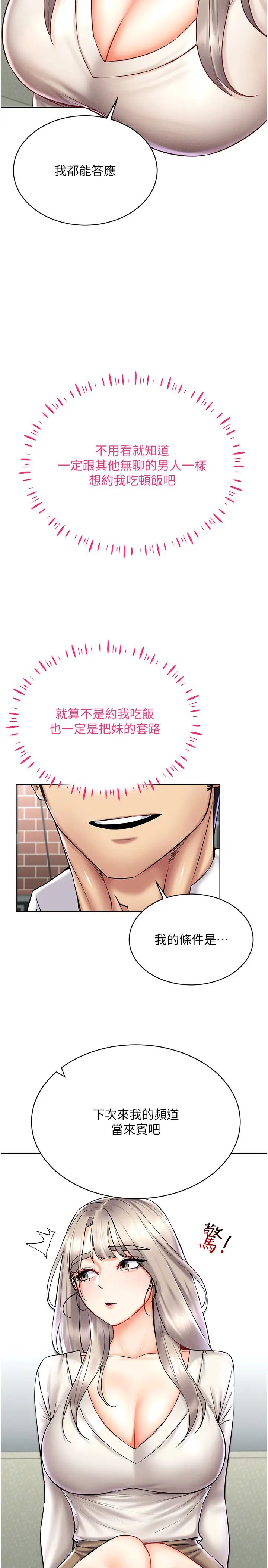 穿入VR成为性域猎人第30話-讓知名網紅變成飛機杯