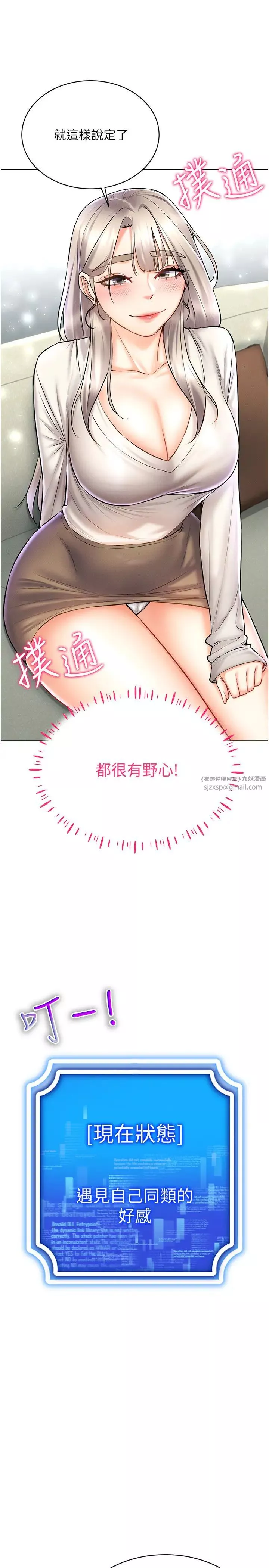 穿入VR成为性域猎人-第30話-讓知名網紅變成飛機杯 - 图片 20