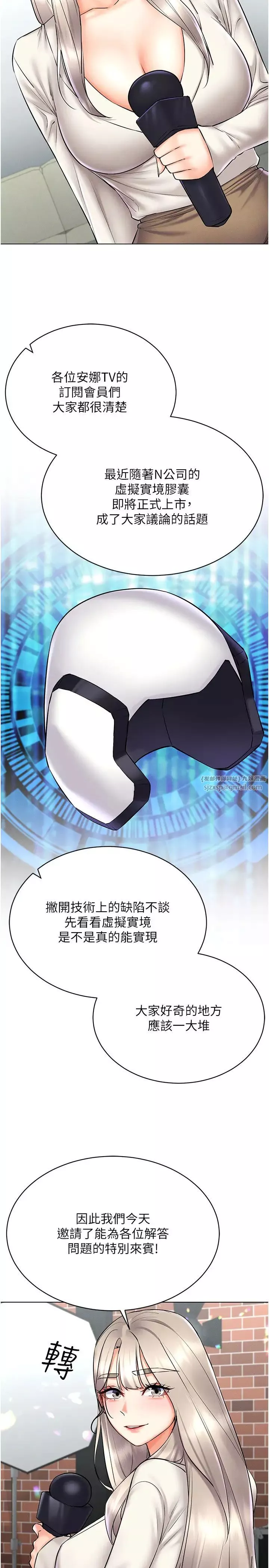 穿入VR成为性域猎人-第30話-讓知名網紅變成飛機杯 - 图片 23