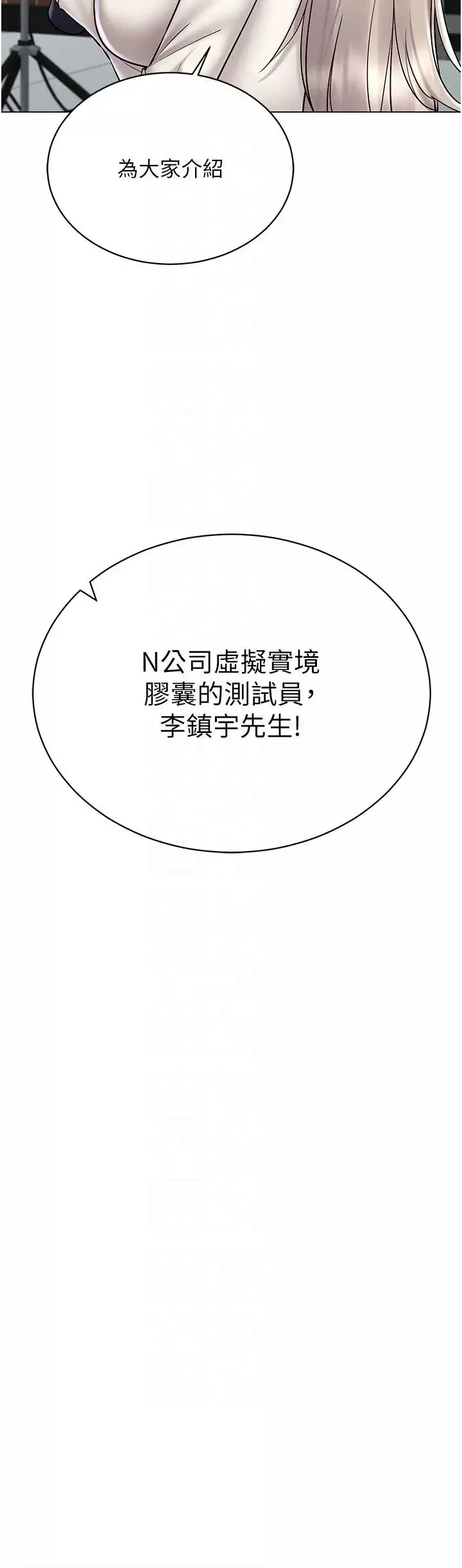 穿入VR成为性域猎人-第30話-讓知名網紅變成飛機杯 - 图片 24