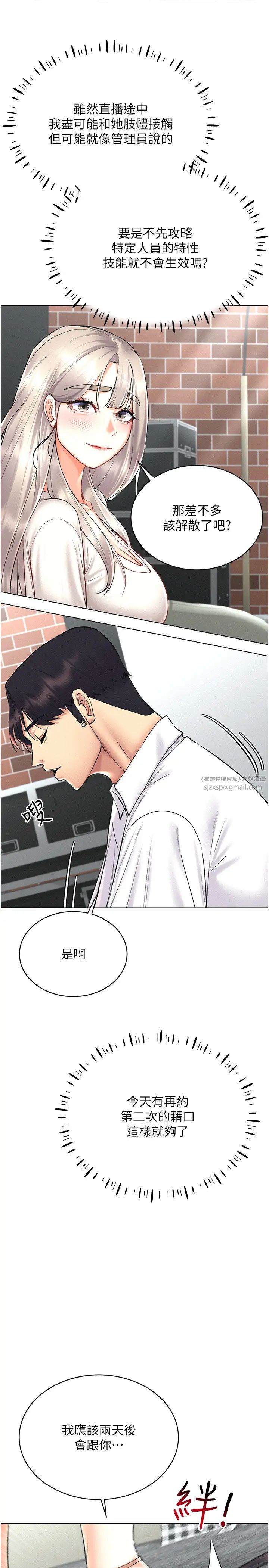 穿入VR成为性域猎人第30話-讓知名網紅變成飛機杯