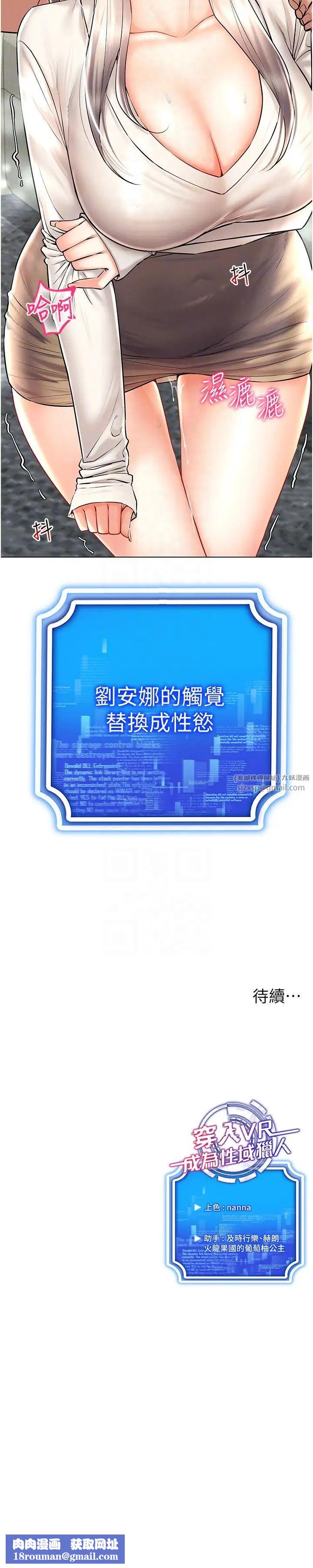 穿入VR成为性域猎人第30話-讓知名網紅變成飛機杯