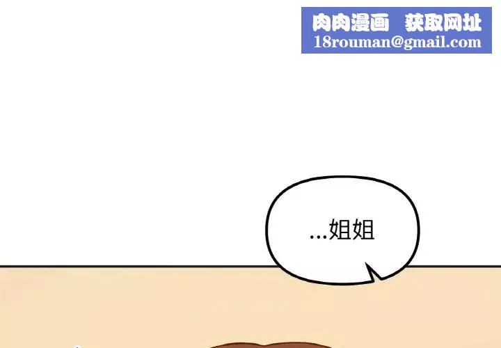 她才不是我姐姐第30話