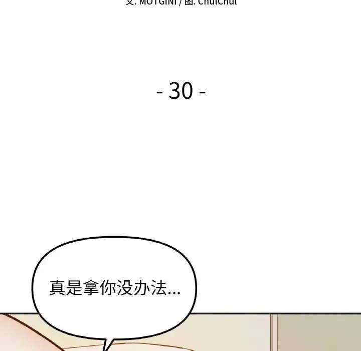 她才不是我姐姐第30話