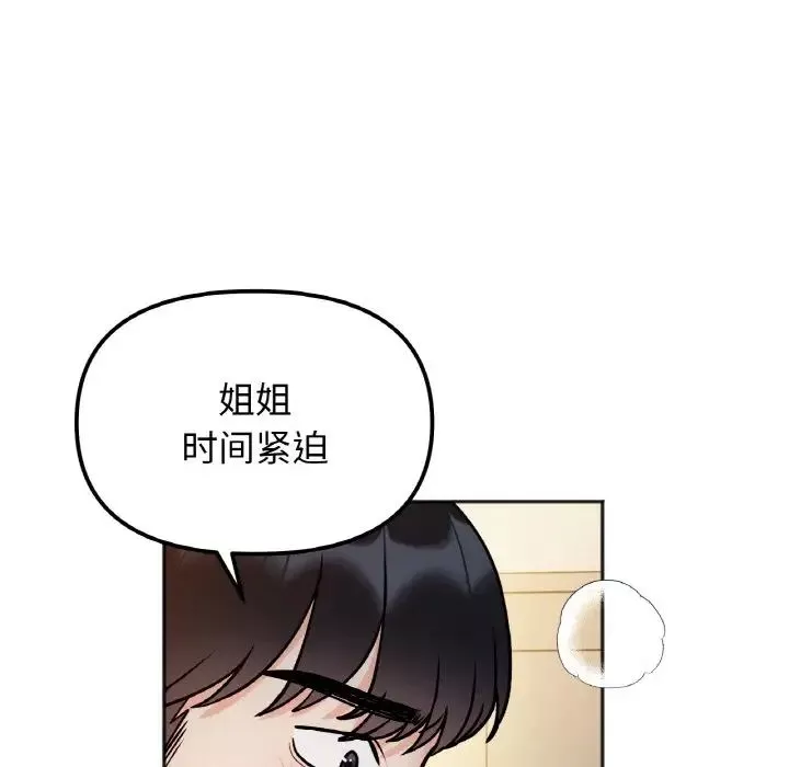 她才不是我姐姐-第30話 - 图片 20