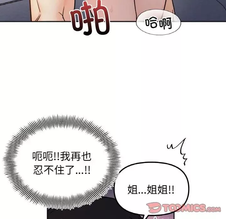 她才不是我姐姐-第30話 - 图片 39