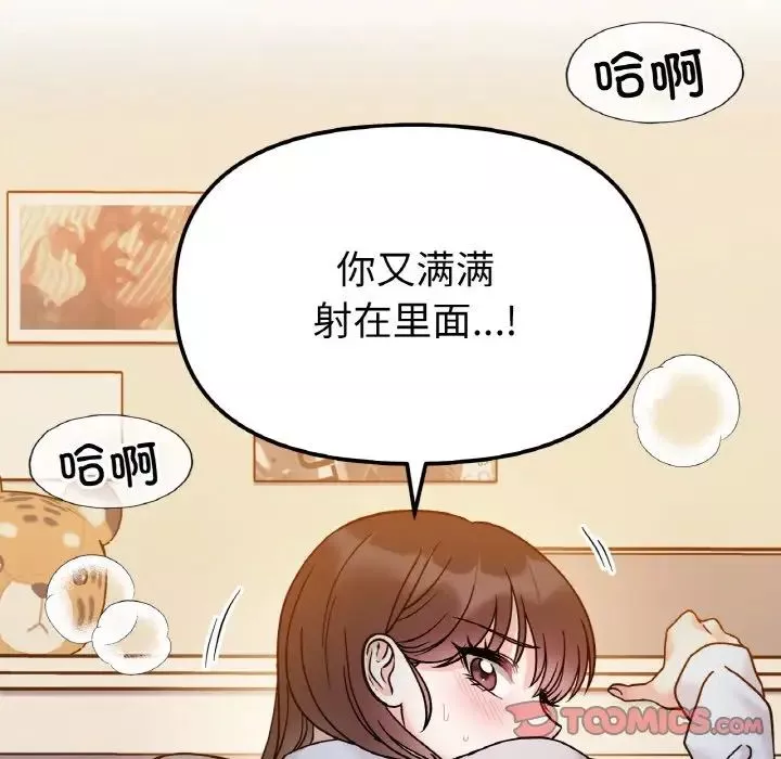她才不是我姐姐-第30話 - 图片 45