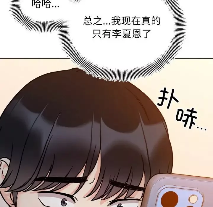 她才不是我姐姐-第30話 - 图片 56