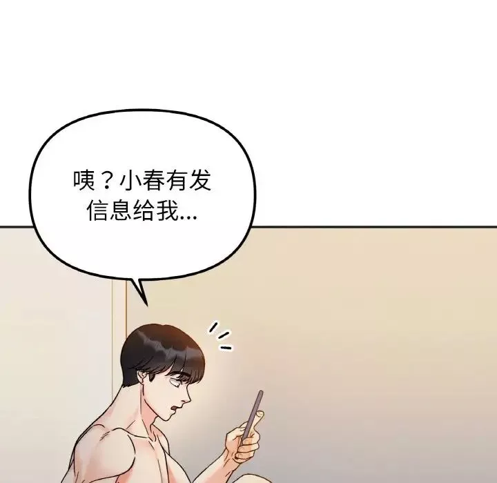 她才不是我姐姐-第30話 - 图片 58