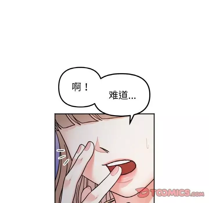 她才不是我姐姐第30話