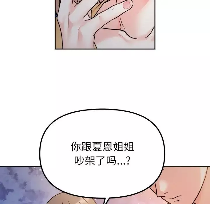 她才不是我姐姐第30話