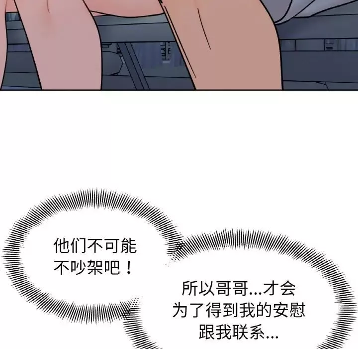 她才不是我姐姐第30話