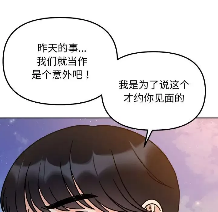她才不是我姐姐-第30話 - 图片 101