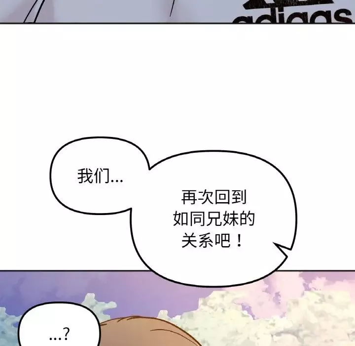 她才不是我姐姐-第30話 - 图片 103