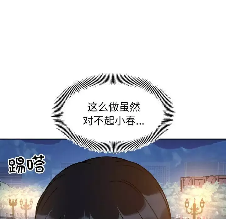 她才不是我姐姐-第30話 - 图片 109