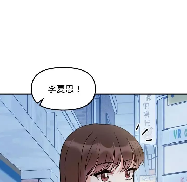 她才不是我姐姐-第30話 - 图片 119