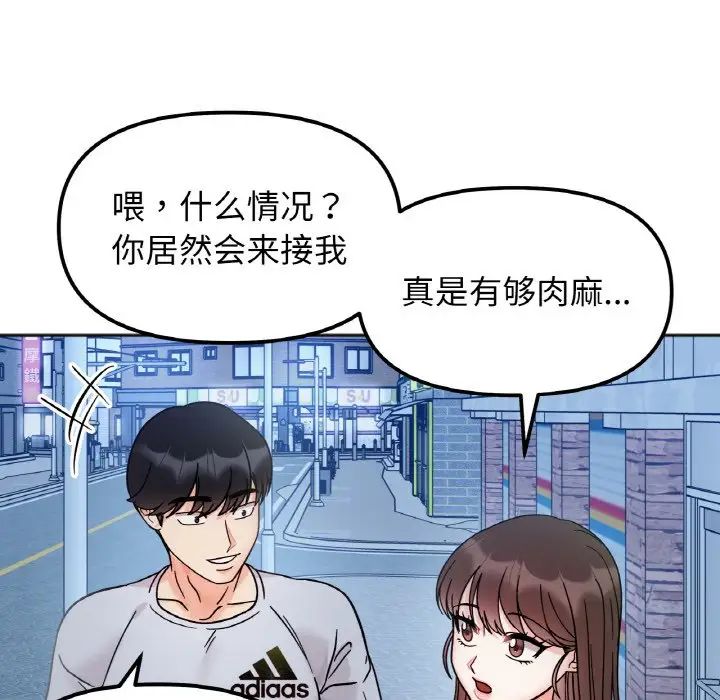 她才不是我姐姐第30話