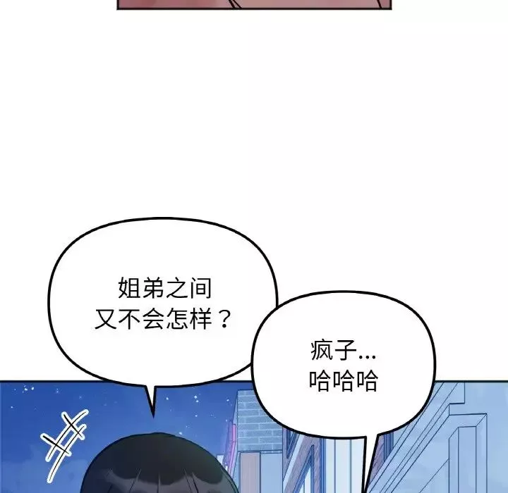 她才不是我姐姐-第30話 - 图片 125