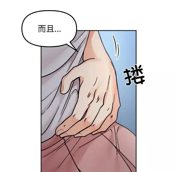 她才不是我姐姐-第30話 - 图片 124