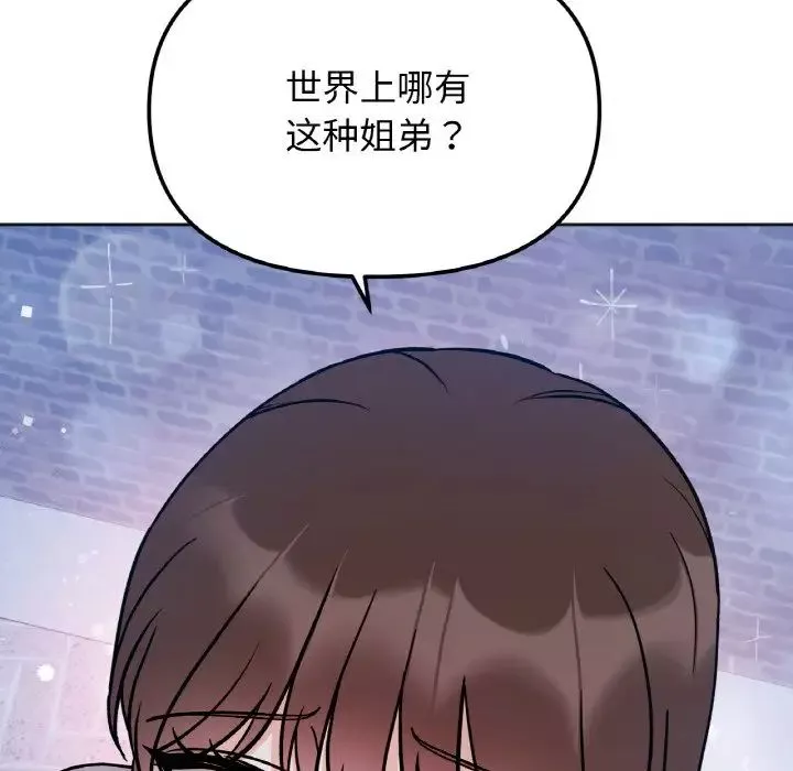 她才不是我姐姐-第30話 - 图片 130